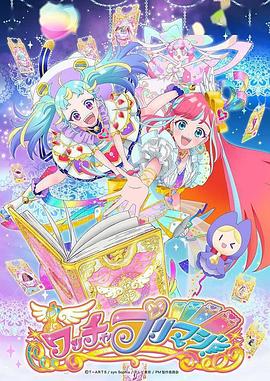 美妙魔法 2021 动漫 海报