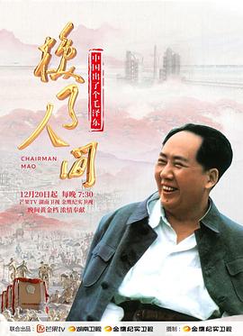 换了人间 2021 纪录片 海报