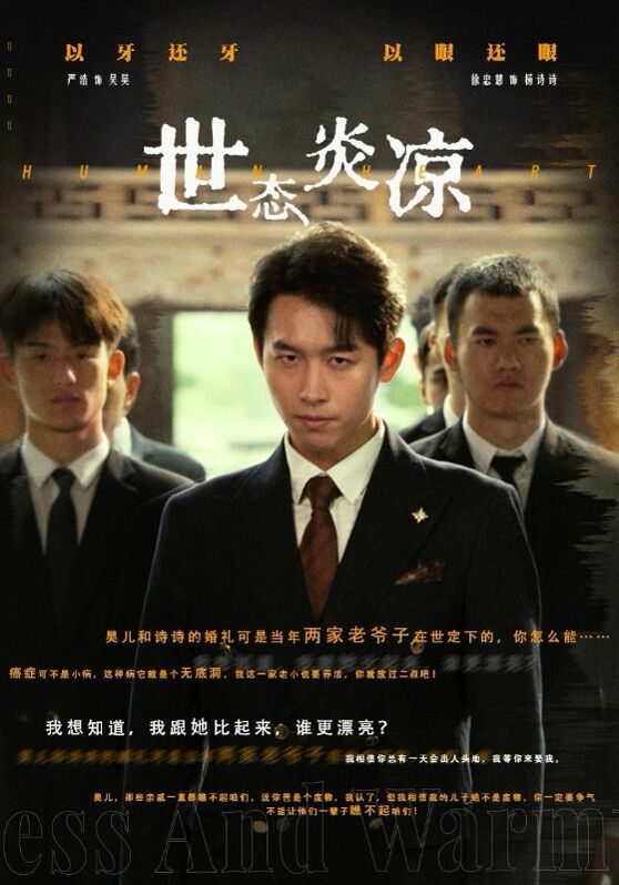 世态炎凉 2024 短剧 海报