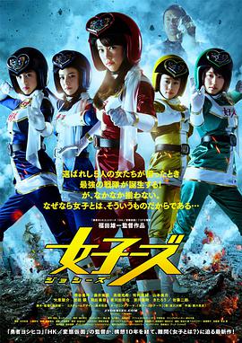 女子战队 2014 电影 海报