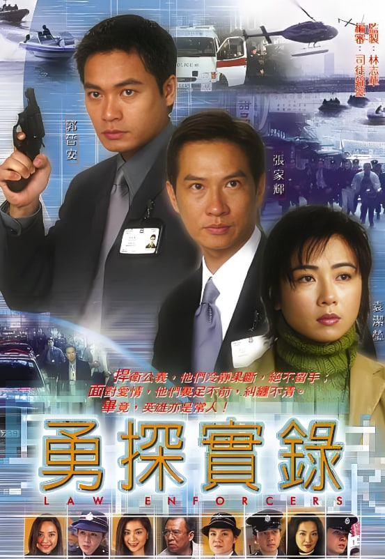 勇探实录 2001 电视剧 海报