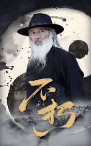 不朽短剧 2025 短剧 海报