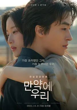 后来的我们（2025） 2025 电影 海报