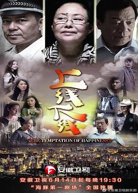 上线下线 2014 电视剧 海报