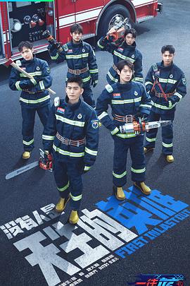 一往无前的蓝 2022 综艺 海报